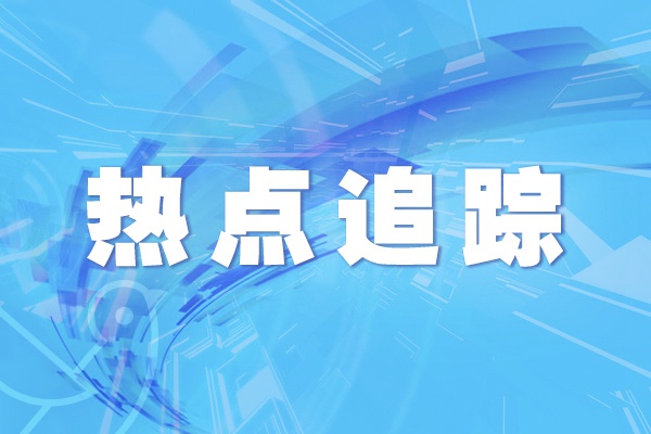 中国证监会发布场外配资典型案例，坚决打击场外配资扰乱资本市场秩序行为