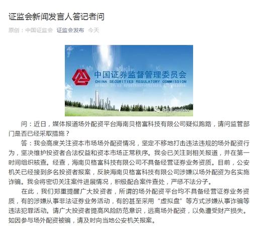 A股市场场外配资风险警示：高杠杆交易危害大，证监会严打违法行为