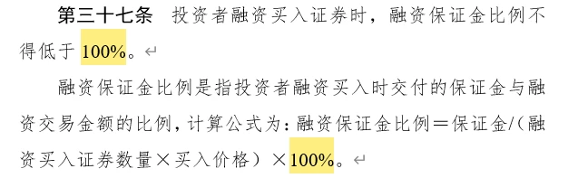融资融券交易细则解读：标的股票、保证金及担保物相关规定