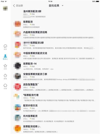 QQ 上数百个场外配资群屡禁难止，监管关注打击违法