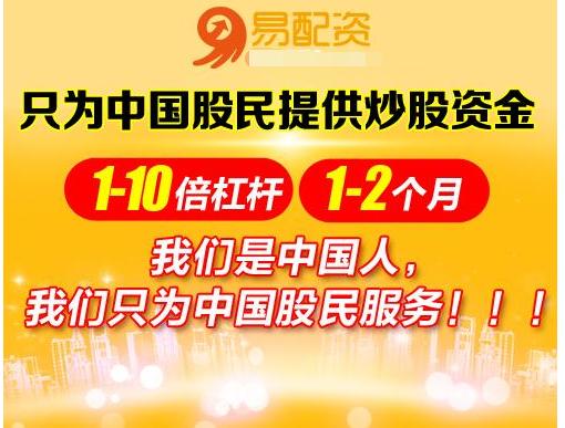 免息配资平台_配资免息平台是什么_免息配资公司