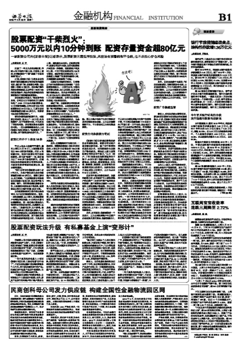 沉寂一年后卷土重来 股票配资再现市场并引发关注