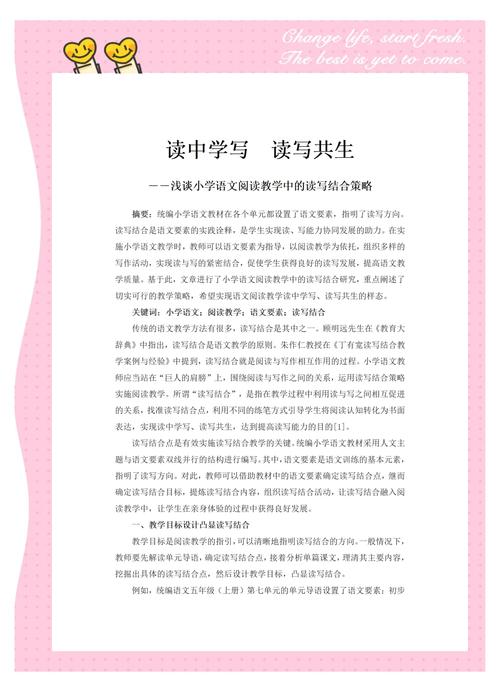 小学语文教学中读写结合的重要性、现状、原则及策略分析