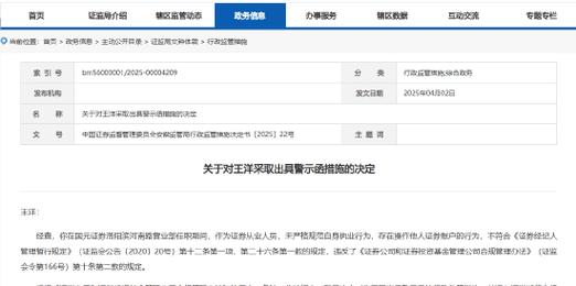 配资炒股技巧_江西证监局行政处罚_券商员工违规炒股罚款