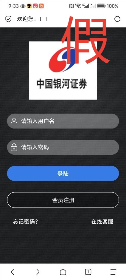 假冒证券公司APP诈骗_假私募诈骗案例_股票配资炒股