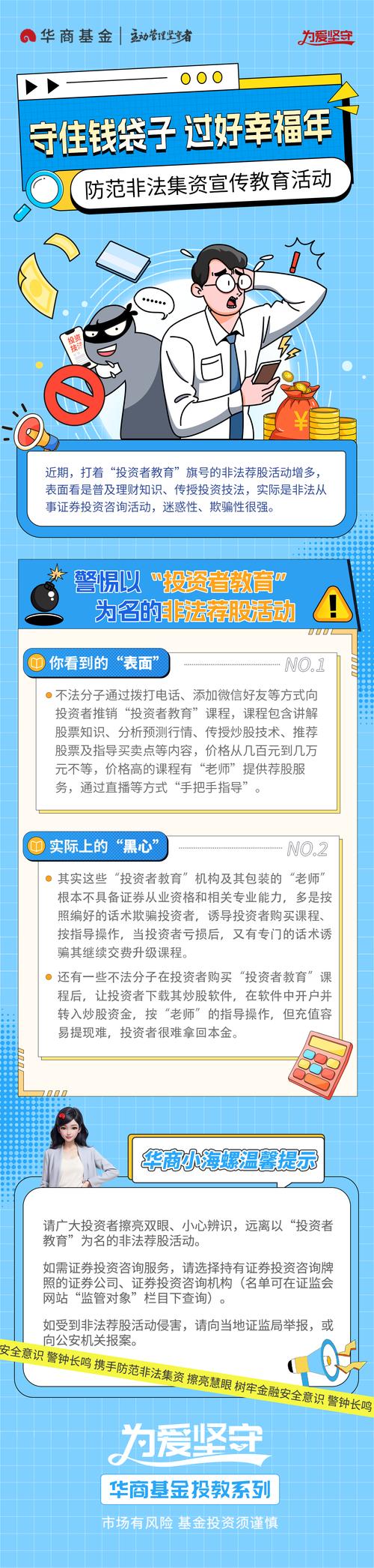 非法荐股信息袭来，投资者需谨慎守护钱袋子