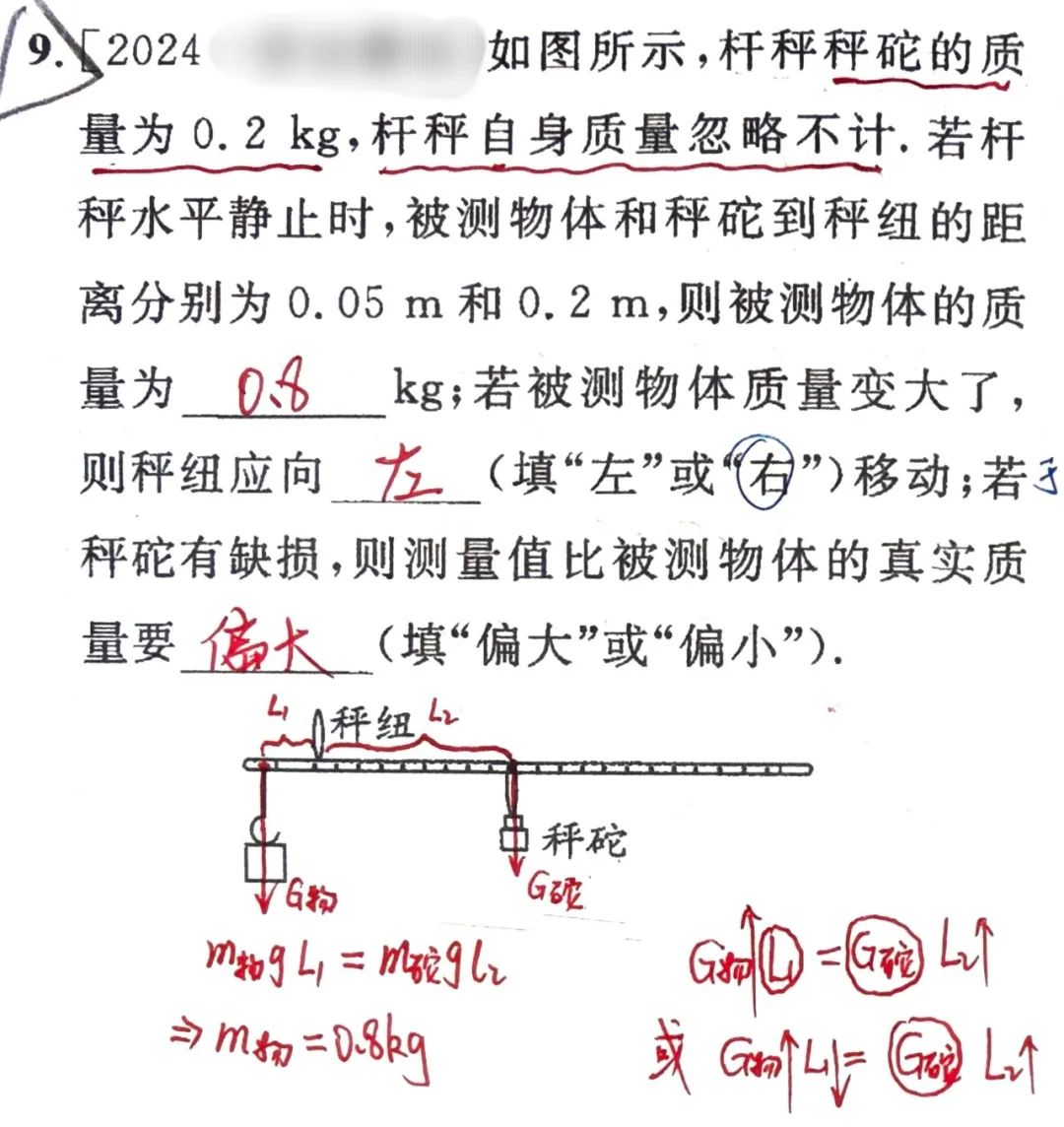 初中物理杠杆平衡解题步骤_初中物理杠杆问题解析_股票杠杆原理
