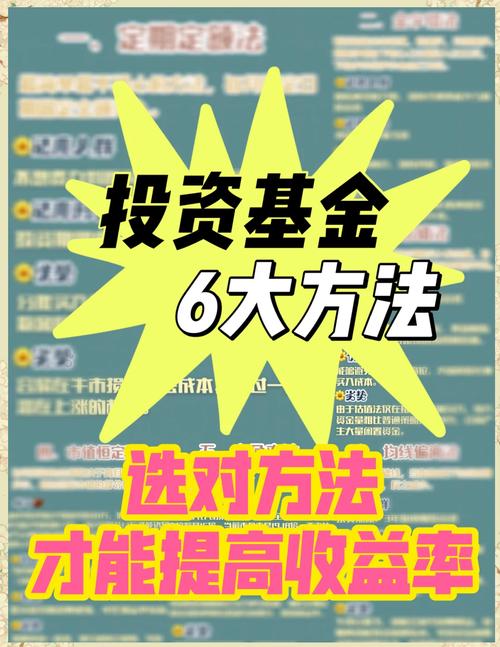 本基金如何通过资产配置与策略制定提高收益率？