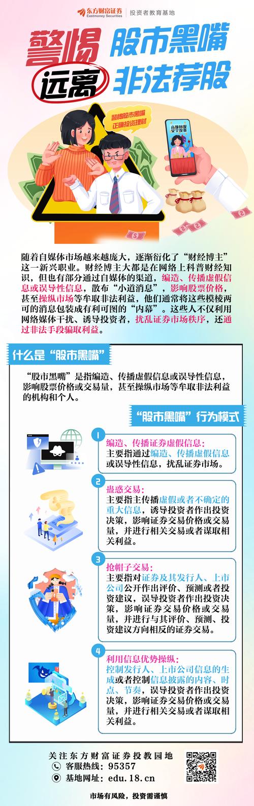 股市黑嘴防范_杠杆炒股开户_金麒麟分析师研报