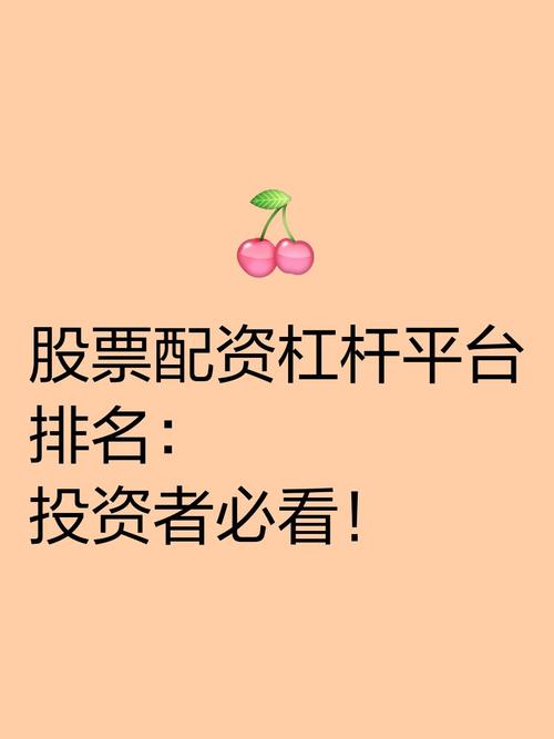高杠杆配资风险分析_配资公司排名穿仓风险_股票配资策略平台