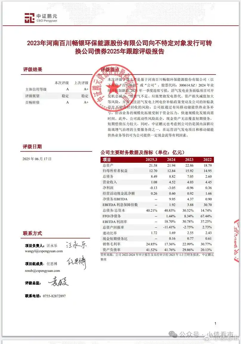 百川畅银2024业绩亏损_百川资本_沼气发电业务风险加大