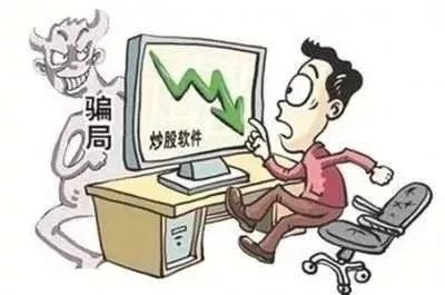 警惕网上炒股类骗局！昆明80后小姐姐11笔转账被骗超百万