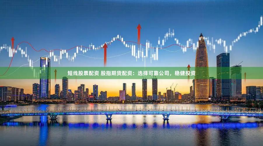 网络普及下股票配资公司靠谱吗？盘点五个口碑优秀的正规公司