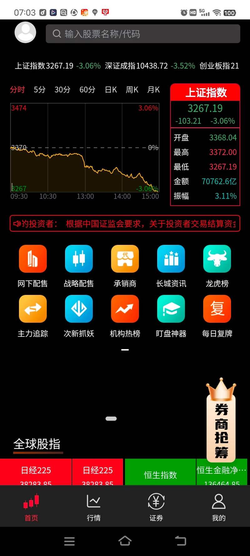 财盛证券_新型证券诈骗作案手法_假冒券商诈骗