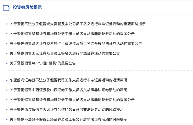 财盛证券_假冒券商诈骗_新型证券诈骗作案手法