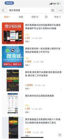 网上微交易平台搭建诱人？半小时亏2000元，还涉嫌赌博