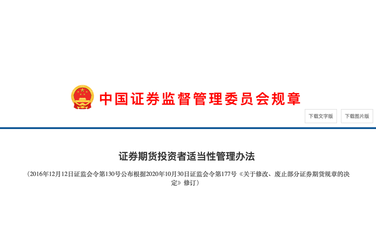 证券期货投资者适当性管理办法 施行_配资炒股官方_股票配资投资者 政策影响