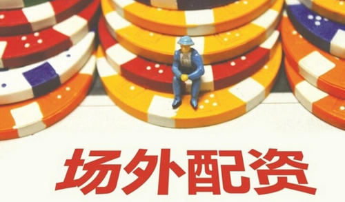 A股场外配资监管_伞形信托配资风险_配资炒股官方