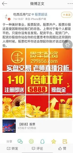 高杠杆股票配资骗局_场外配资风险_炒股配资杠杆