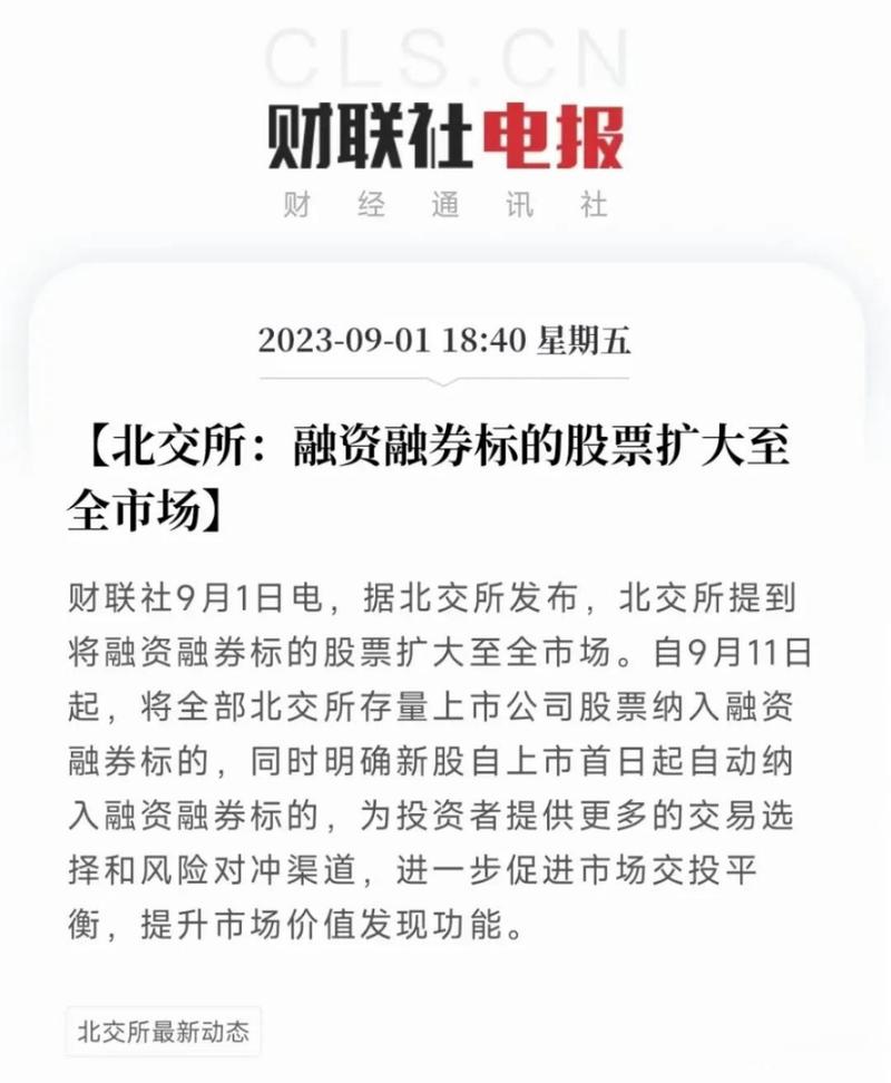 北交所融资融券资格开通_北交所融资融券业务_股票融资融券是什么意思啊
