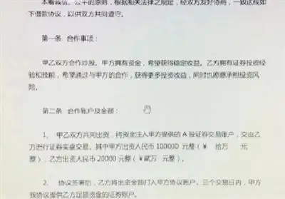 场外配资部分合同条款：两三年整顿后为何又成绞肉机？