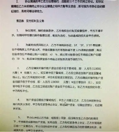 配资炒股官方_场外配资合同条款_股票配资风险分析