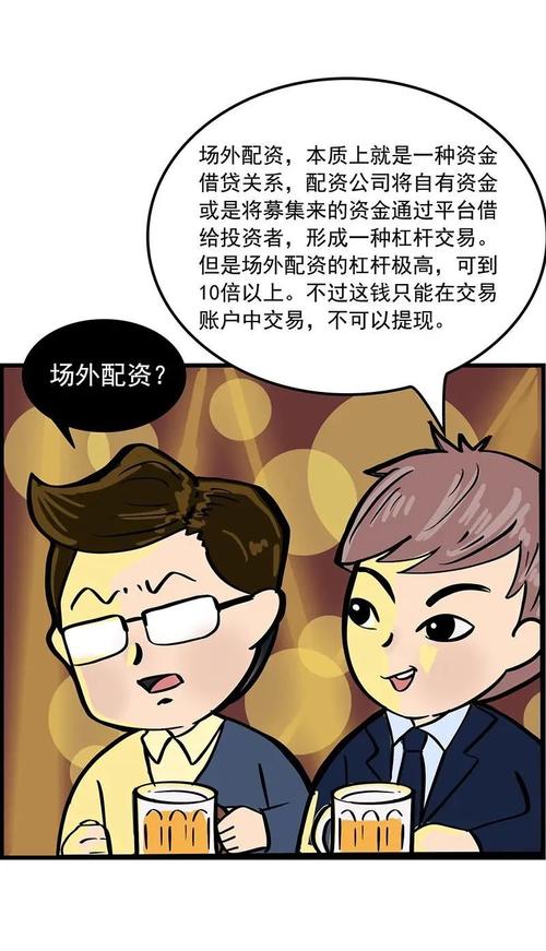 配资炒股官方_场外配资合同条款_股票配资风险分析