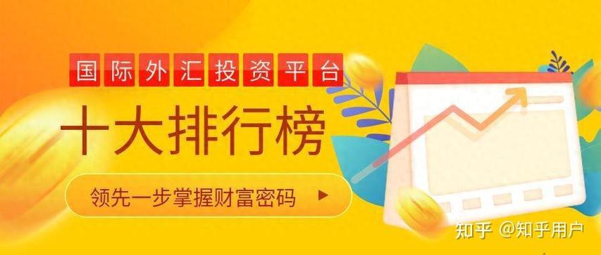 配资平台排名_2024香港外汇交易平台推荐_香港正规外汇交易平台排名