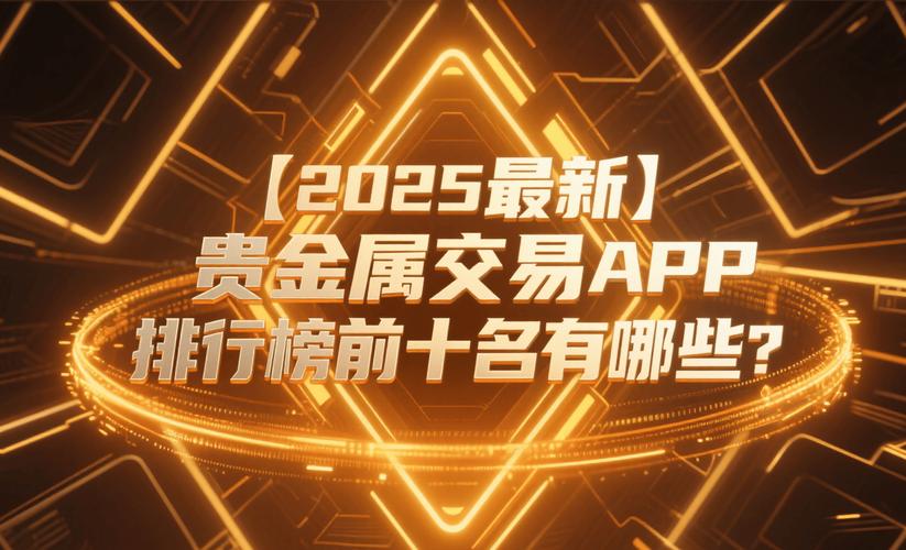 贵金属投资平台排名_配资平台排名_香港金银业贸易场AA类牌照平台