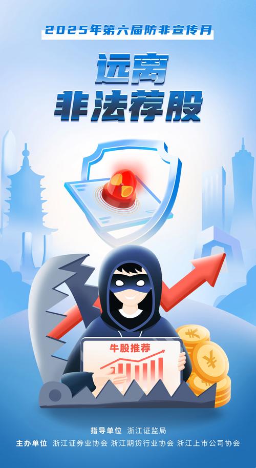 今年股市黑嘴等违法活动高发，青海证监局开展专项整治