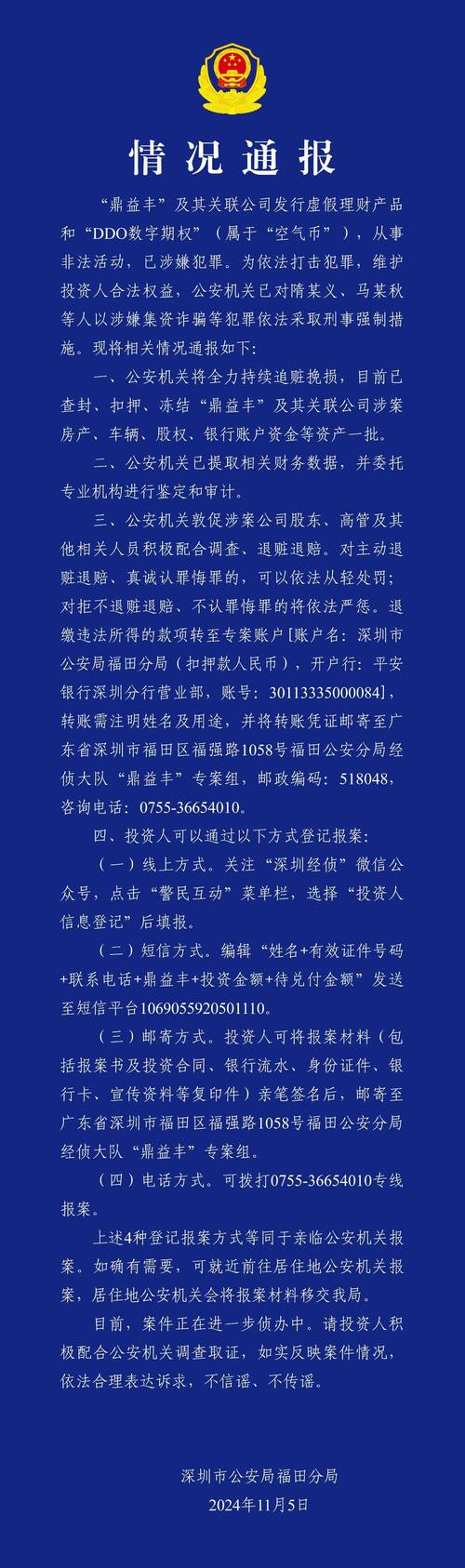 炒股诈骗案_配资炒股软件_虚假炒股软件