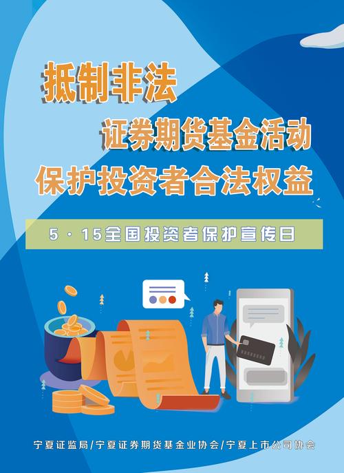 5·15全国投资者保护宣传日_正规配资门户_非法仿冒证券公司黑名单