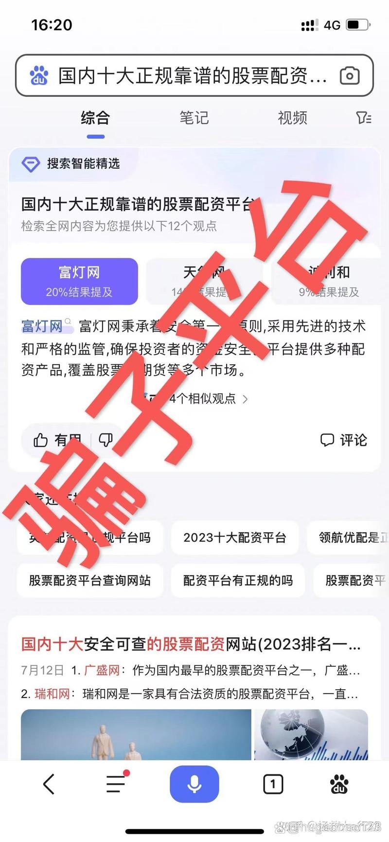 2024年可查十大股票配资平台揭晓！优配网等脱颖而出