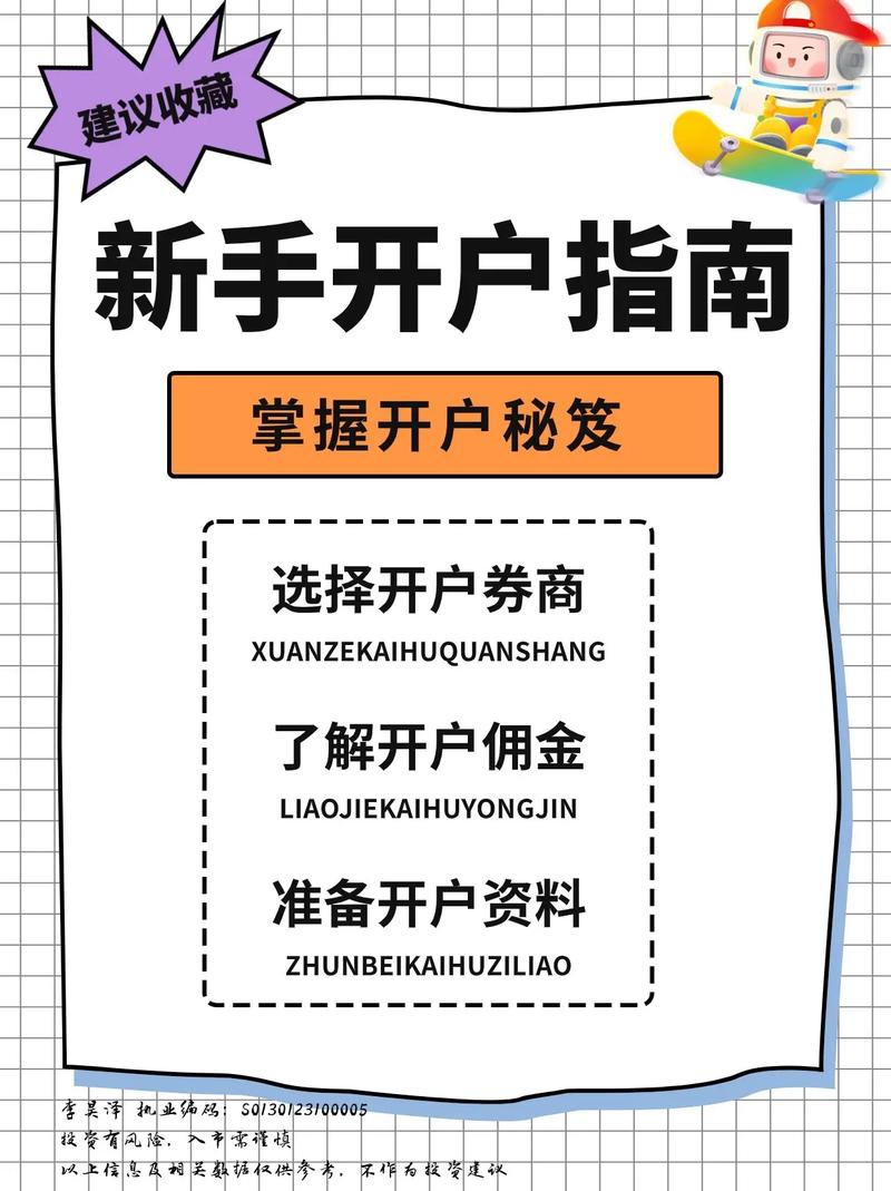怎么炒股开户_新手小白股票交易规则_新手小白股票开户流程
