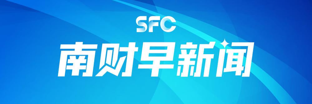 股票配资理财 南财早新闻：美方调整对华加征关税，商务部有何回应？