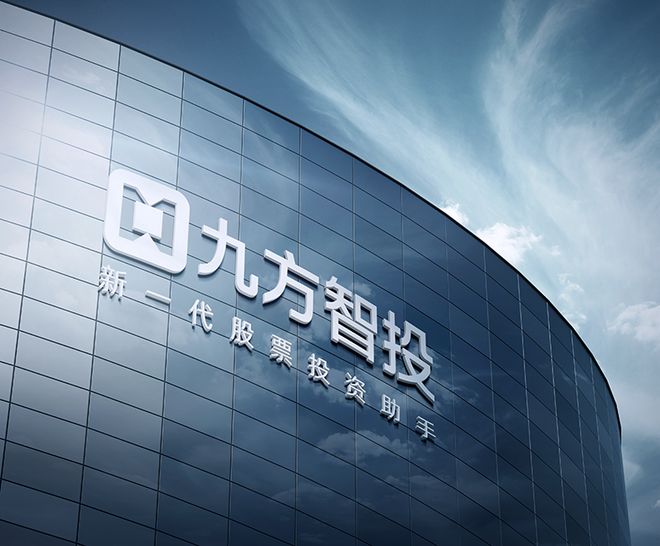 资本市场挑战与机遇并存，九方智投易知股道助力投资者