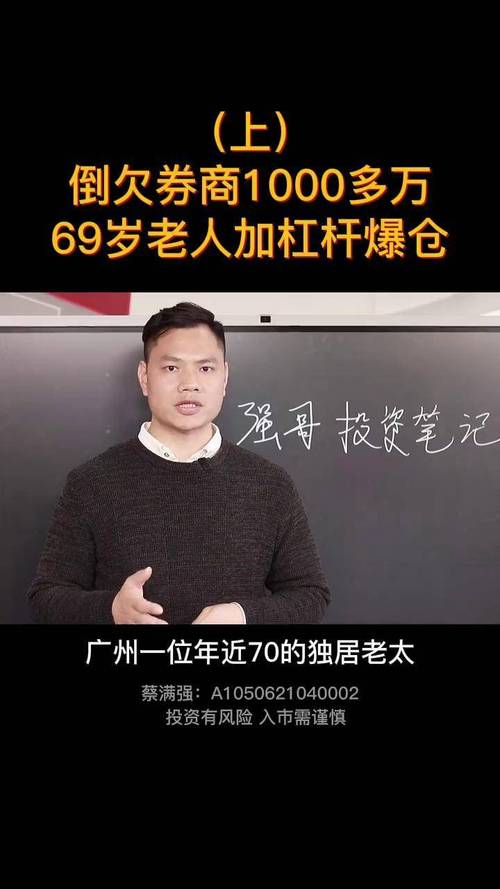 炒股加杠杆风险巨大 69岁老人加杠杆巨亏欠债1000多万 老人名下只有养老金无法还债_杠杆炒股爆仓