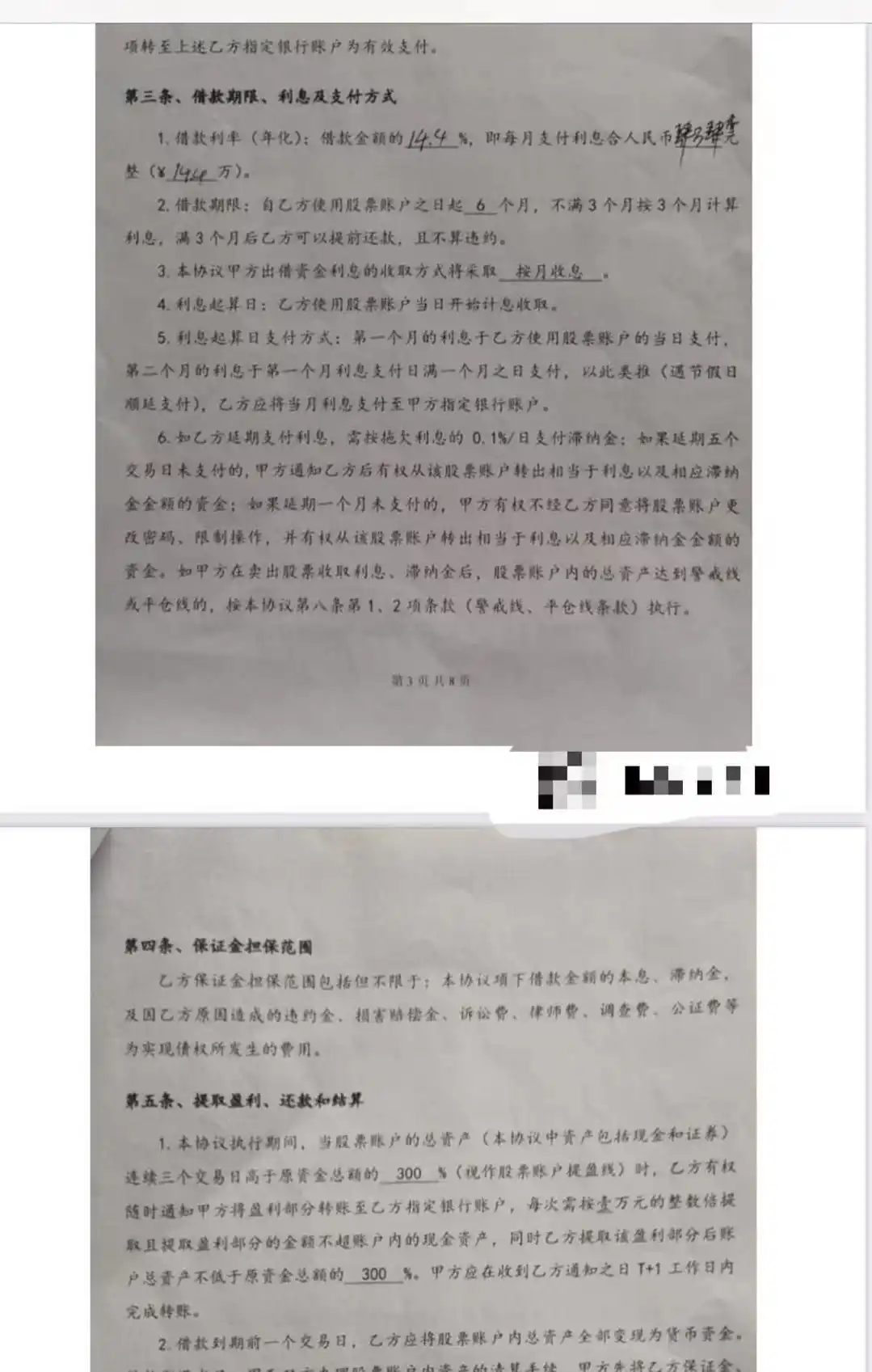 场外配资炒股话术诱人，赖联文获2亿资金炒股却致投资人血本无归