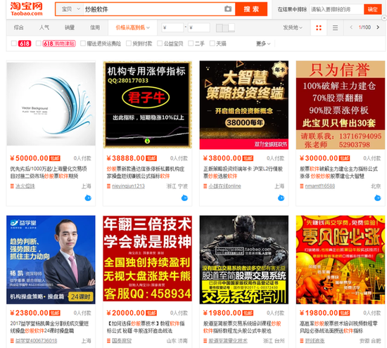 证券咨询类商品规则变更_淘宝禁售炒股软件_网上配资公司