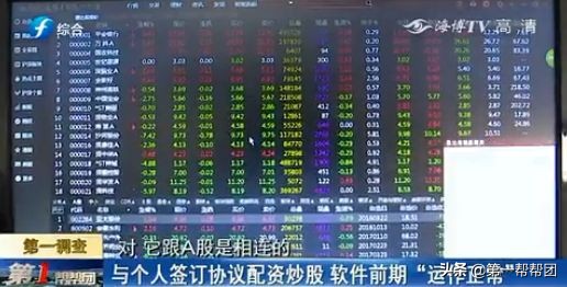 手机APP配资骗局_股票配资诈骗_配资炒股网股票