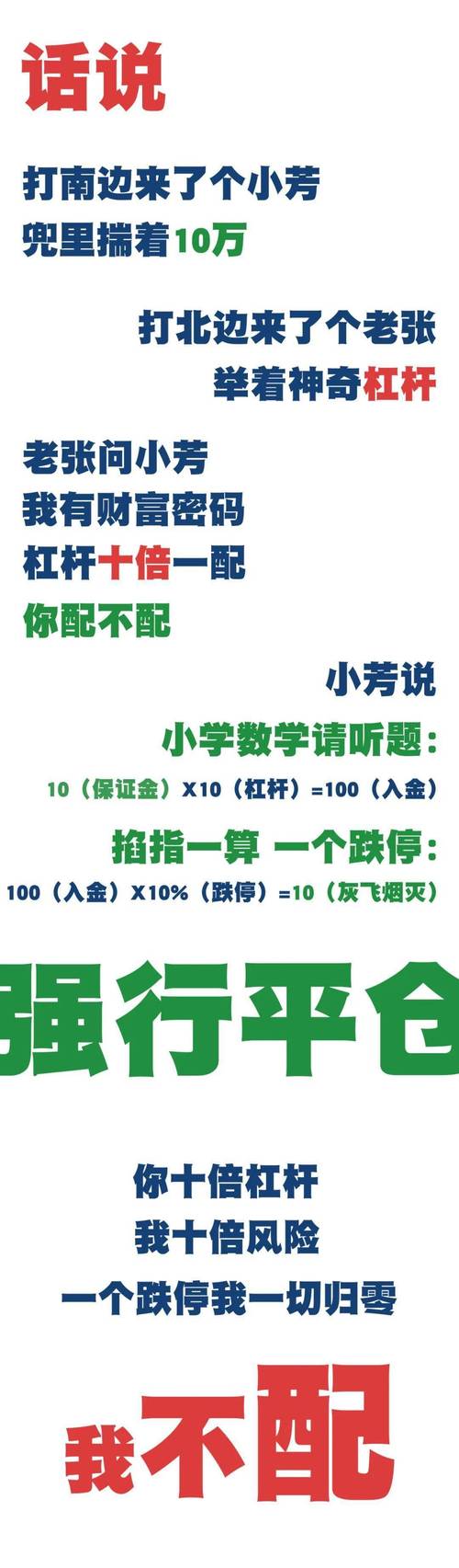 沉寂半年场外配资或借投顾之名卷土重来？多方回应传言