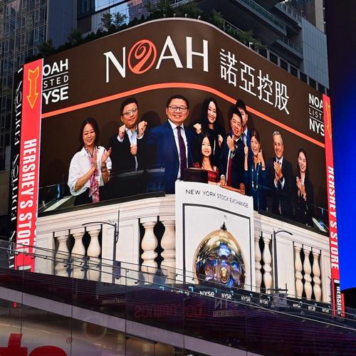 诺亚创融_诺亚控股15周年上市10周年转型成果_诺亚财富管理业务转型公募基金募集量创新高