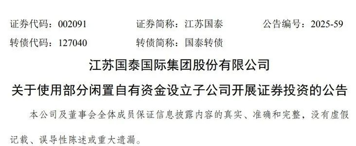 A股上市公司证券投资_江苏国泰巨额理财计划_杠杆炒股