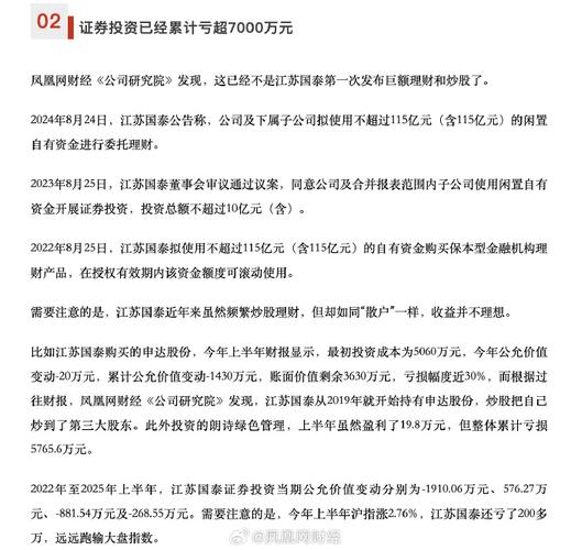 江苏国泰巨额理财计划_杠杆炒股_A股上市公司证券投资