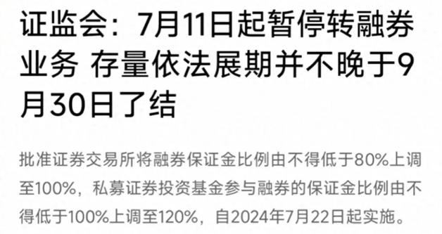 监管升级！暂停转融券+提高保证金比例，如何影响A股市场与投资者？