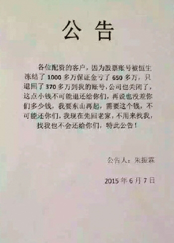 场外配资风险警示：90后老板跑路，千万损失与监管严堵的背后真相