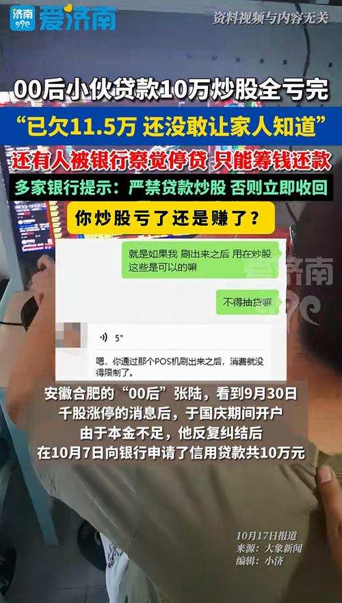 借钱炒股风险警示：1万本金可借4万，月息1.7分，亏损可能被强行平仓