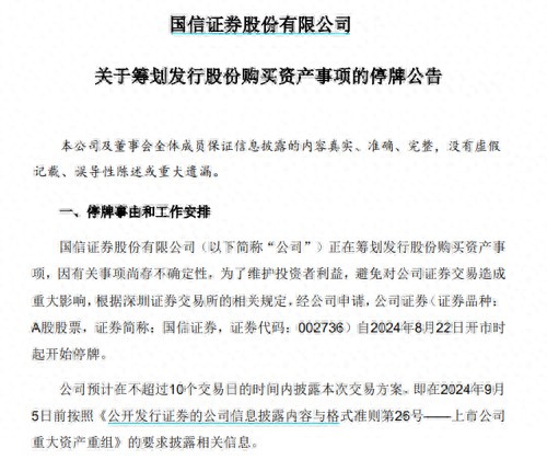 财盛证券观察：券商并购潮起，国信证券拟控股万和证券