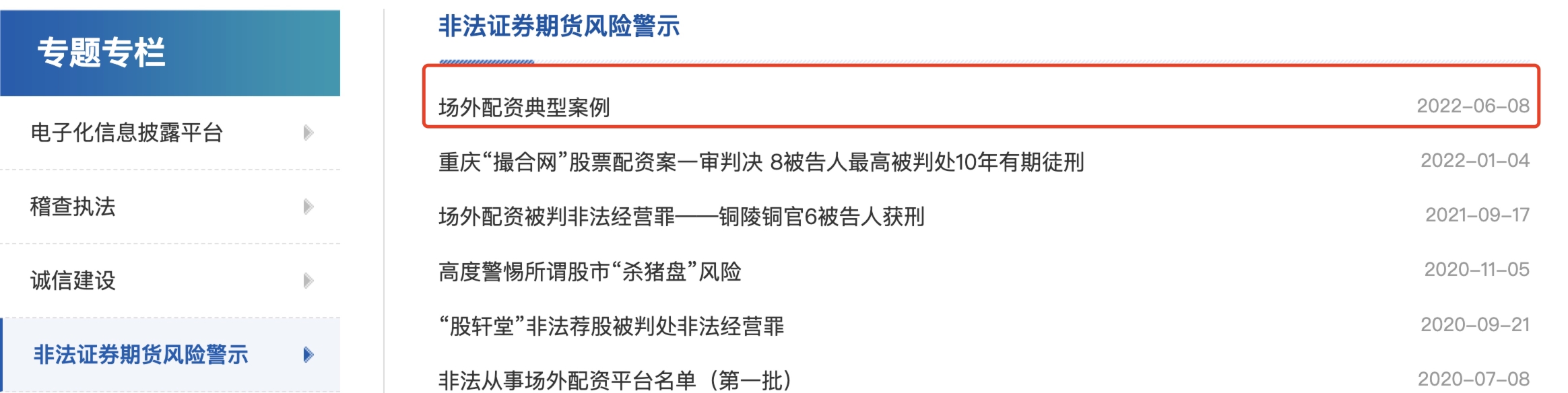 网上配资门户是诈骗吗？证监会曝光8大案例，已有参与者血本无归