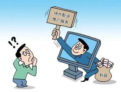 配资合法性_在线配资开户_场外配资风险